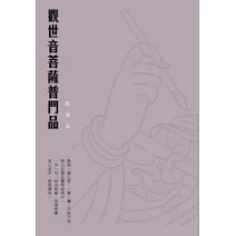 觀世音菩薩普門品鈔經本