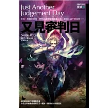 又見審判日