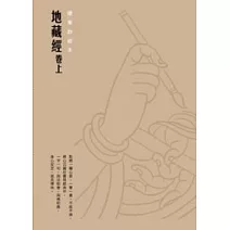 地藏經【卷上】硬筆鈔經本