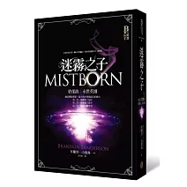 迷霧之子終部曲：永世英雄