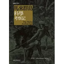 馬來群島科學考察記(二冊)