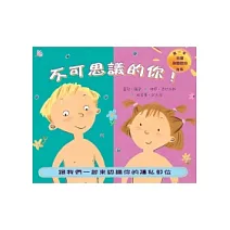 不可思議的你！