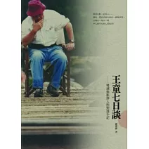 王童七日談：導演與影評人的對談手記