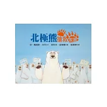 北極熊搶救家園