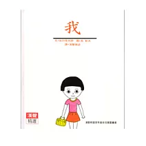 在畫頁中推展，讓孩子慢慢體認人際互動關係