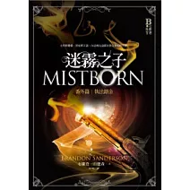 迷霧之子番外篇：執法鎔金