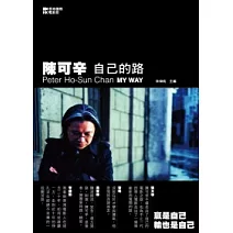 陳可辛．自己的路