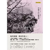 沙漏下的療養院