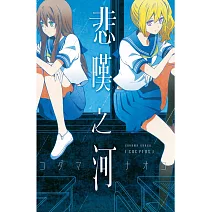 Cocytus悲嘆之河 全