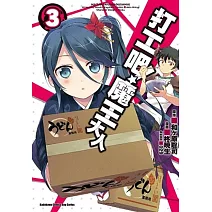 打工吧！魔王大人 03