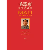 毛澤東：真實的故事