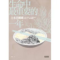 生命中最重要的一年