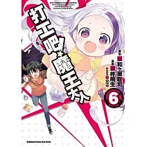 打工吧！魔王大人 06