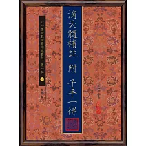 滴天髓補註 附 子平一得