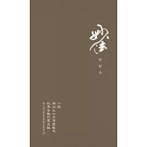 妙法抄經本：心經、三十五佛懺悔文、拔濟苦難陀羅尼經  (2016平裝新版)