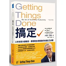 搞定！：工作效率大師教你:事情再多照樣做好的搞定5步驟