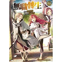 無職轉生 ~到了異世界就拿出真本事~ (6)