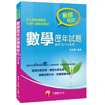 數學歷年試題解析(五)105年度[教師甄試]
