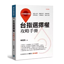 台指選擇權攻略手冊：入門策略全解讀