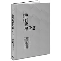 設計摺學全書－－建立幾何觀念，強化空間感，激發設計師、工藝創作者想像力和實作力的必備摺疊觀念與技巧
