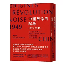 中國革命的起源1915－1949