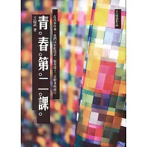 青春第二課(新版)