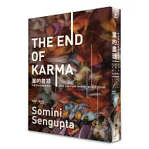 業的盡頭：印度青年的憤怒與希望