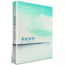 策展詩學：教育、諸眾與民主之後