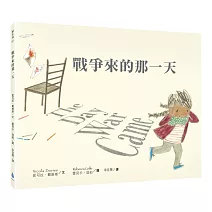 戰爭來的那一天