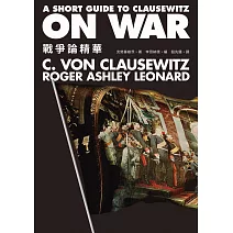 戰爭論精華