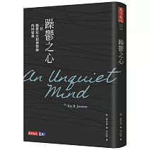 躁鬱之心(改版)