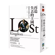 再造失去的王國：俄羅斯的帝國雄心500年史