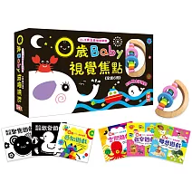 0~3歲五感智能開發：0歲Baby視覺焦點【全套6冊，附贈原木手搖鈴】