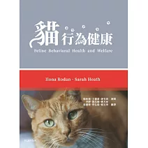 貓行為健康與福祉