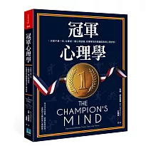 冠軍心理學：天賦不是一切，比賽是一種心理遊戲，影響奪冠的關鍵因素是心理狀態