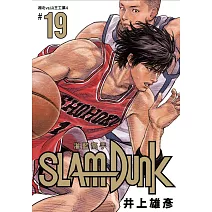 灌籃高手新裝再編版(19)