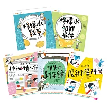 檸檬水戰爭系列（共5冊）