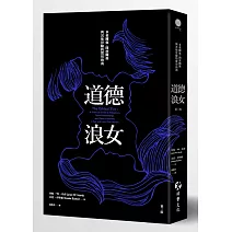 道德浪女：多重關係、開放關係與其他冒險的實用指南（第三版）
