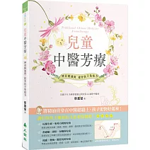 兒童中醫芳療：神奇精油膏提升孩子免疫力