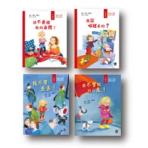 愛身體保護自己繪本套書（一）