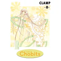 Chobits 愛藏版 8完
