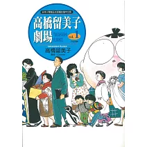 高橋留美子劇場1.(P的悲劇)