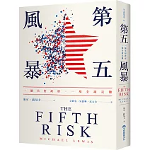 【你必須挺身而出】 <br>第五風暴：一個失控政府，一場全球災難