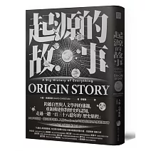 【史：以萬年為尺度】<br> 起源的故事(「大歷史」學派開創者大衛．克里斯欽2018年最新扛鼎巨作）