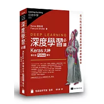 Deep learning 深度學習必讀：Keras 大神帶你用 Python 實作