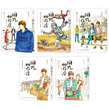 用九柑仔店(1-5)