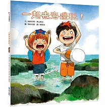 一起去海邊玩！