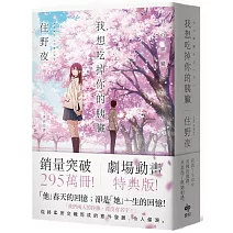 我想吃掉你的胰臟【劇場動畫特典版】