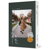 流浪而後生
