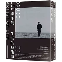 李小龍：生活的藝術家（第二版）